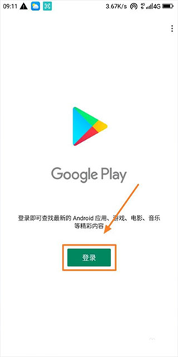 谷歌服务框架怎么打开5