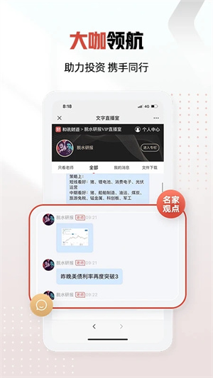 和讯财经最新版 第4张图片