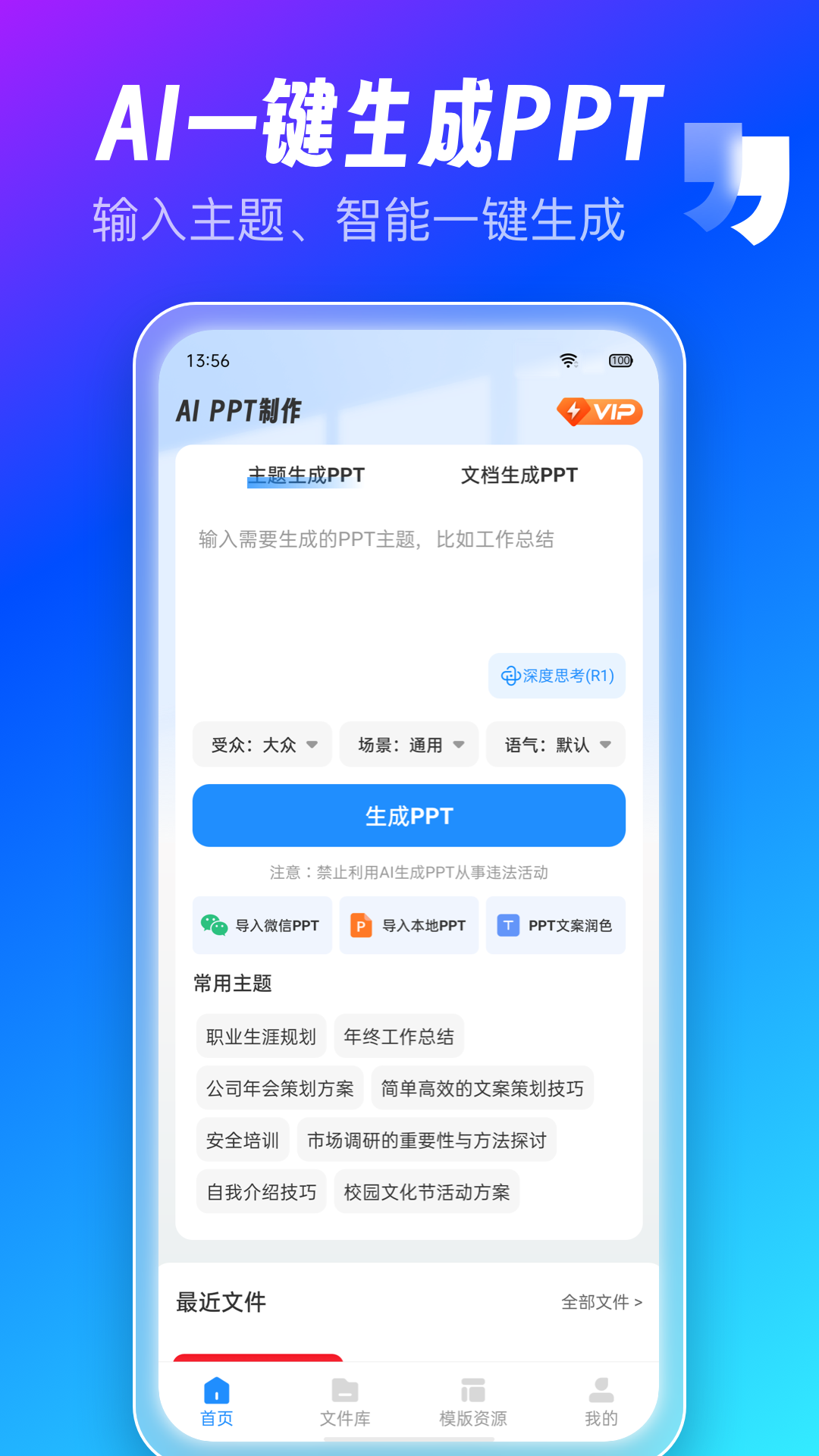 AiPPT制作师