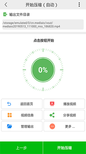 小视频压缩app v5.5.0