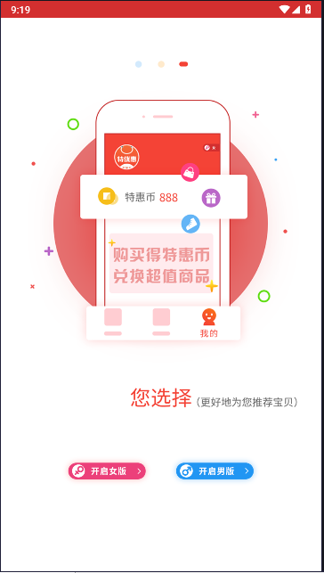 特优惠软件下载最新版本 v1.2.5 安卓版app