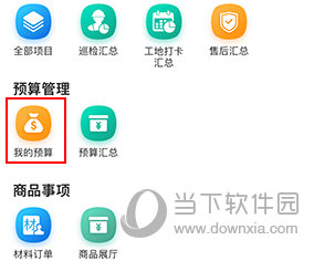 亮宅如何创建预算