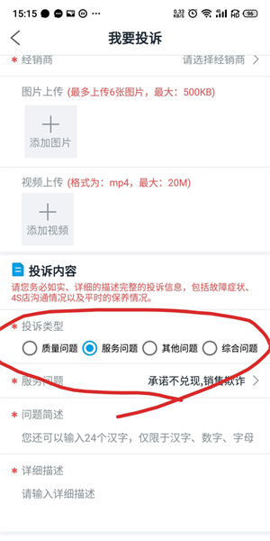 投诉填写教程截图3