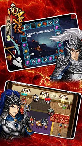 三国大时代3南蛮入侵单机手机版v2.6安卓版 