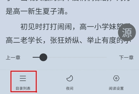 肥猫阅读APP11