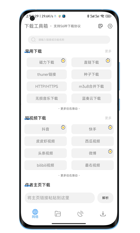 下载工具箱app v3.9.4