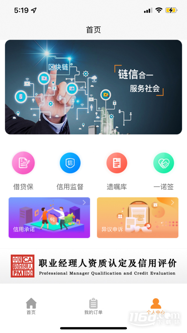 融信链 v2.0.4截图1