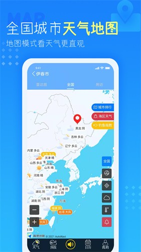 天气预报查询40天app v4.4.0.3
