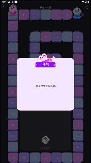 情侣飞行棋手机版