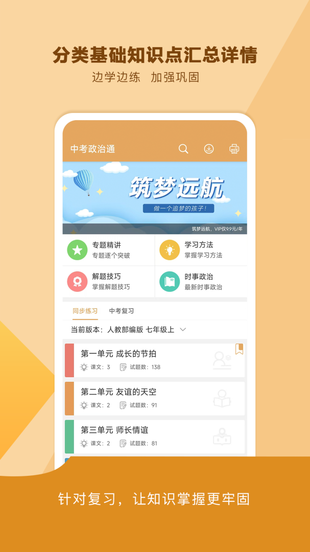 中考政治通 v7.5