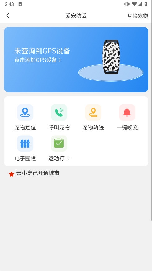 云小宠APP截图2
