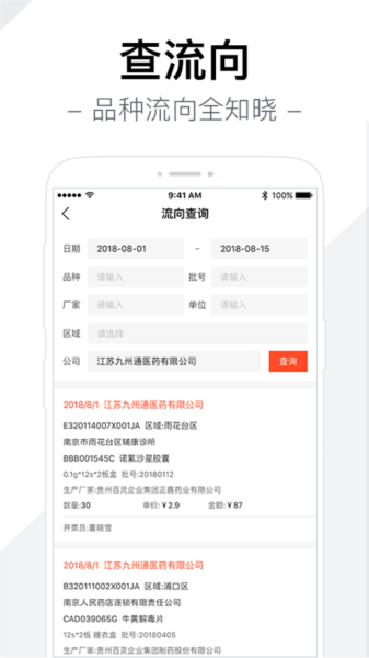 智药通