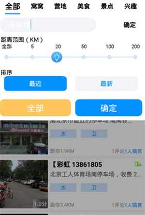窝友自驾游app怎么查找免费停车场截图1