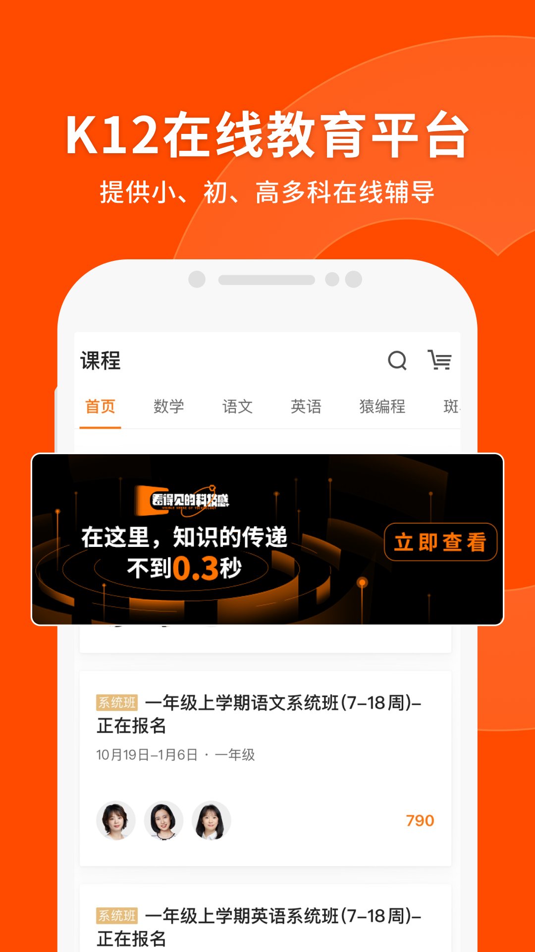 猿辅导网课一对一平台手机版 v8.10.1 官方安卓版app