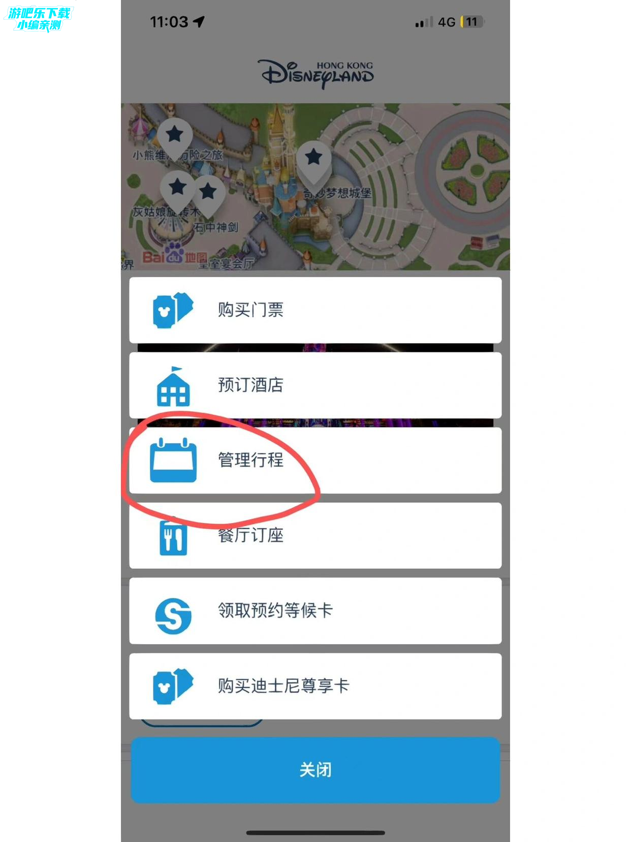 购买门票教程截图6