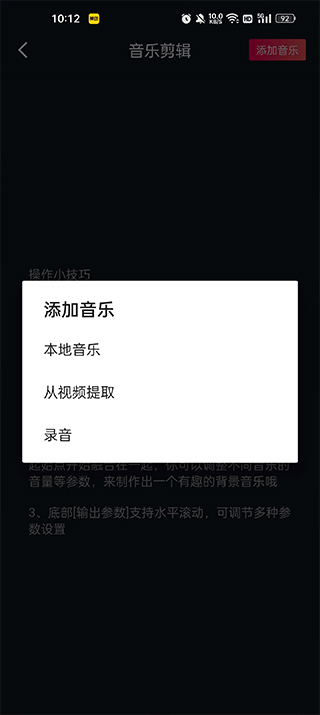 铃声剪辑APP使用攻略2