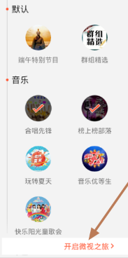 CCTV微視安卓客戶端