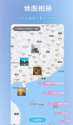 足迹地图助手app v2.0.8