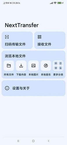 Next快传app v1.5.7