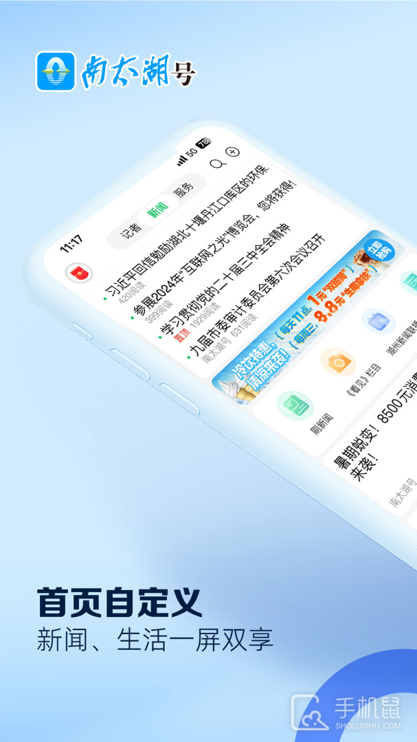 南太湖号 v4.2.8
