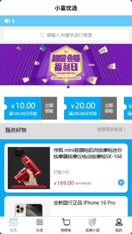 小富优选官网版