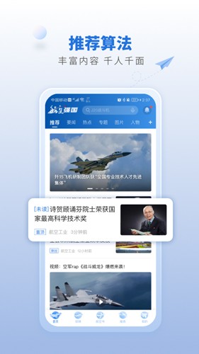 航空强国app v3.1.1