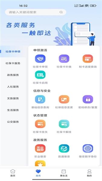 雄安一卡通app官方版 v1.0.0_alpha_20260512