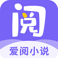 爱阅小说App官方入口 V2.6.2下载
