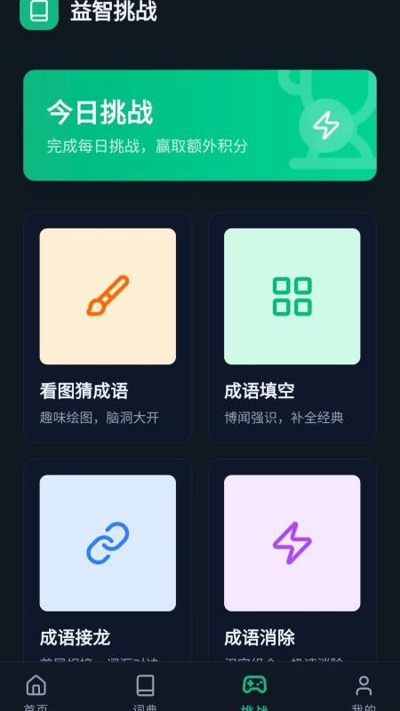 青简成语手机版