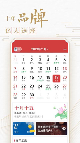 中华万年历2025年版本 v9.6.3