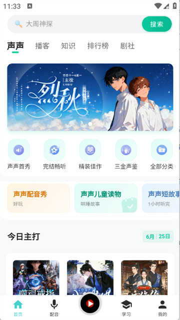 声声好听最新版