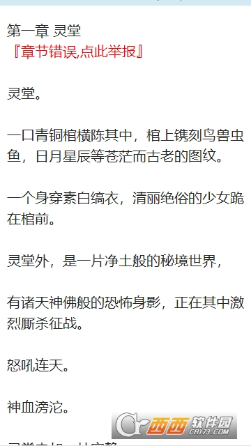 樂文屋小說網app下載 V1.9.9最新版截圖1