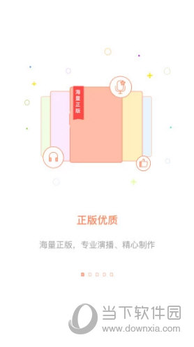 百听听书