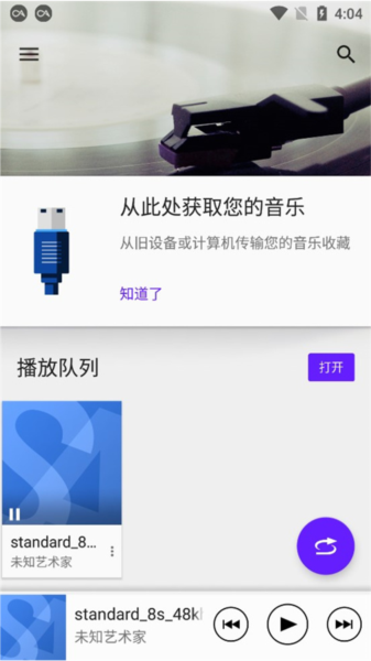 索尼音乐软件截图2