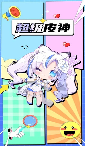 超级皮神app v1.0.101