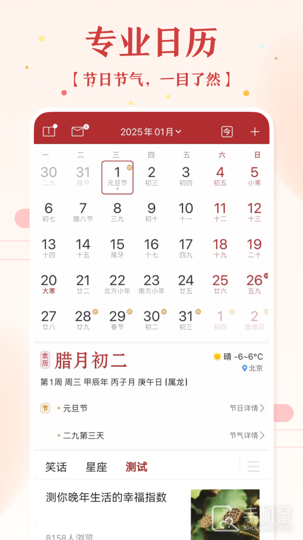 51万年历黄历 v6.2.1