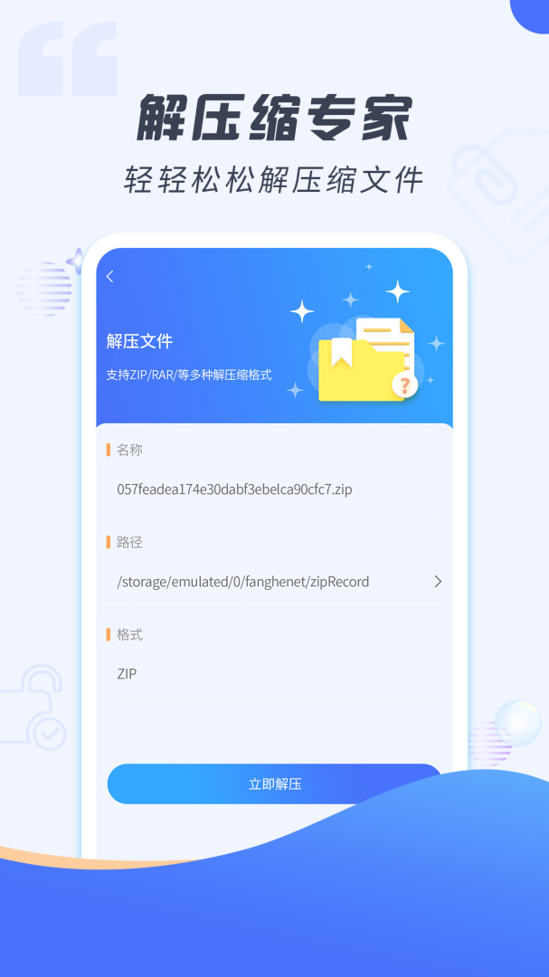 解压缩专家 v2.1.7