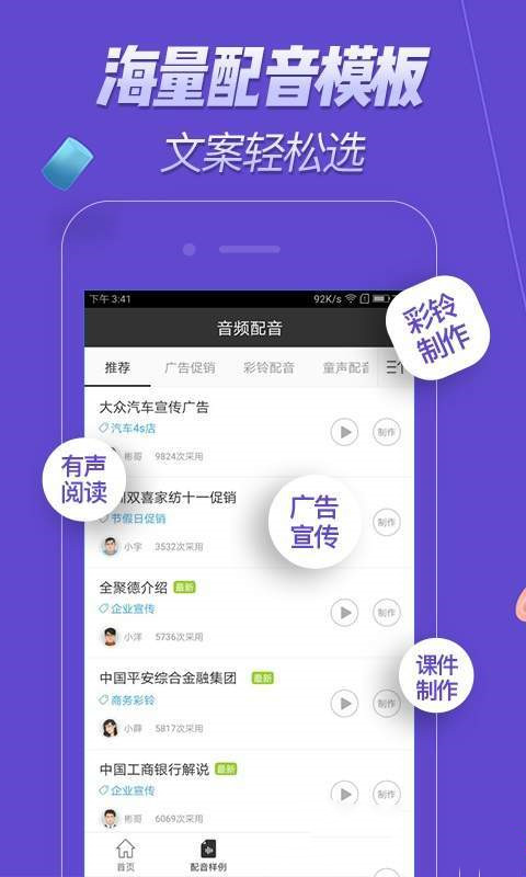 免费配音软件 v1.0.30