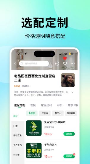 宅品匠