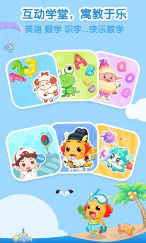 小伴龙儿童早教app v10.3.2