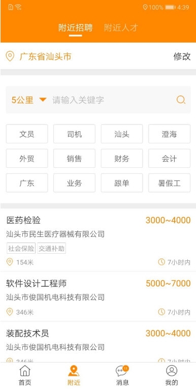求职招聘宝3