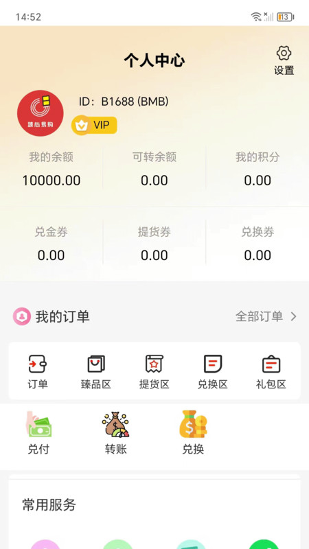 臻心易购