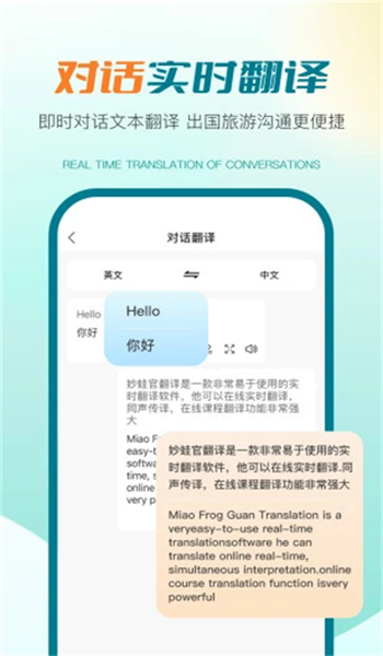 译妙蛙翻译官 v2.5.5