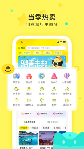 游侠客app v9.6.1