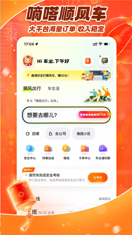 嘀嗒车主app宣传图1