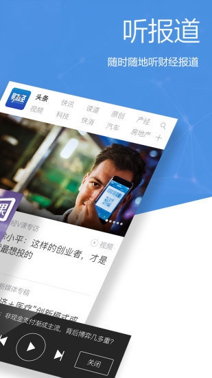 财经杂志app2