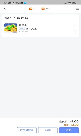 简速点餐宝app官方版下载截图