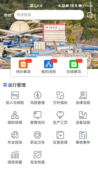 矿山标准化app图片