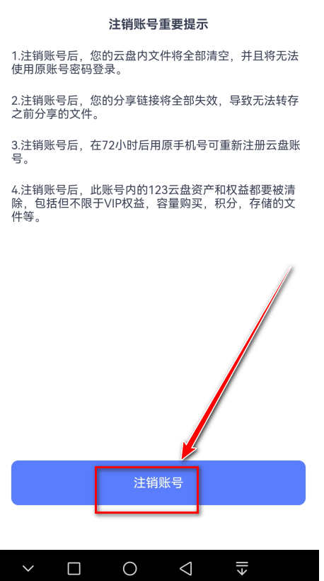 怎么注销账号截图4