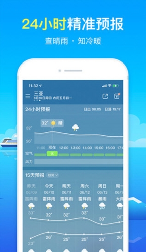 天气预报
